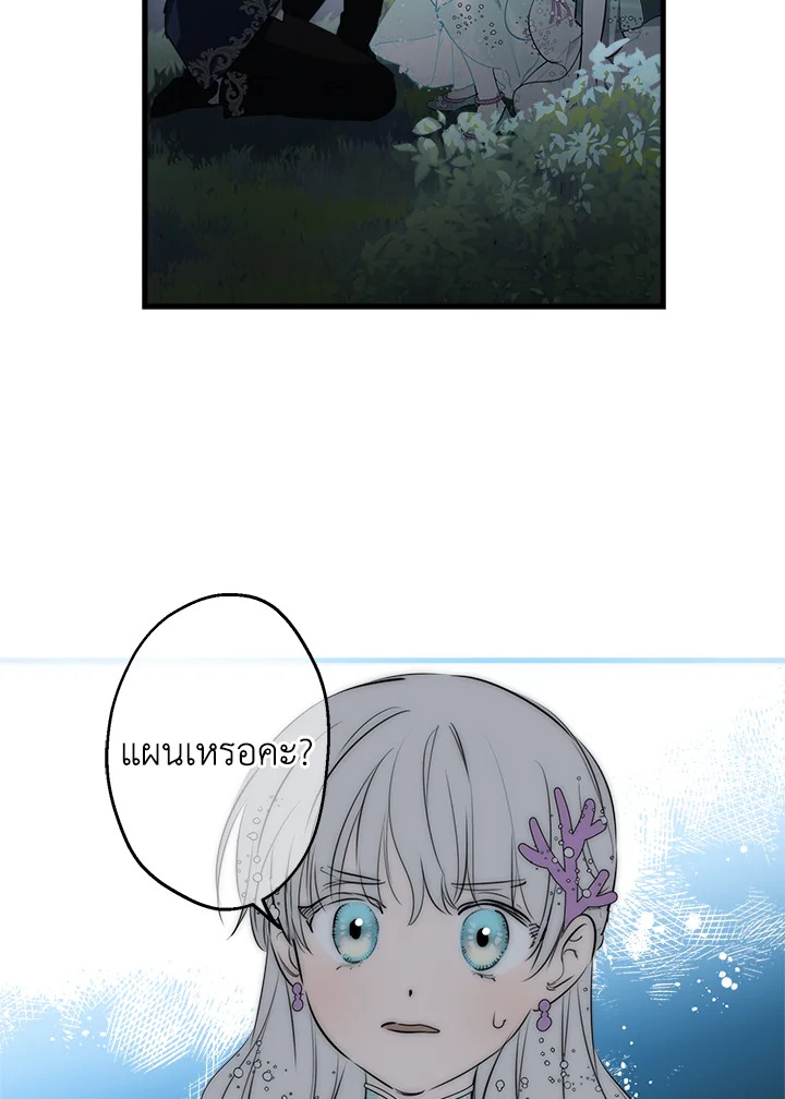 เมื่อผู้ที่แข็งแกร่งที่สุดในโลกนี้ต่างมารุมรักฉัน ตอนที่ 42 - รูปที่ 2