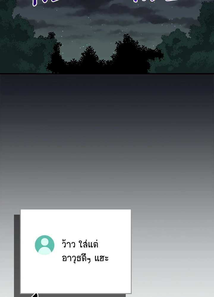 สตรีมเมอร์ยอดนักเวท | Grand Warlock Streamer ตอนที่ 104 - รูปที่ 2