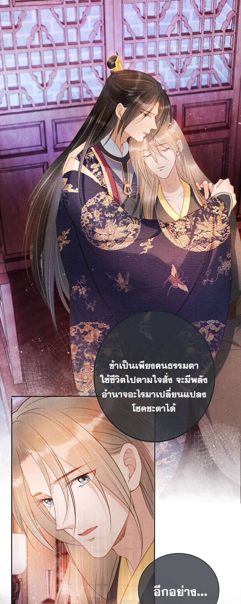 นายบำเรอขององค์จักรพรรดิ | Please Love Me Gentle ตอนที่ 42 - รูปที่ 2