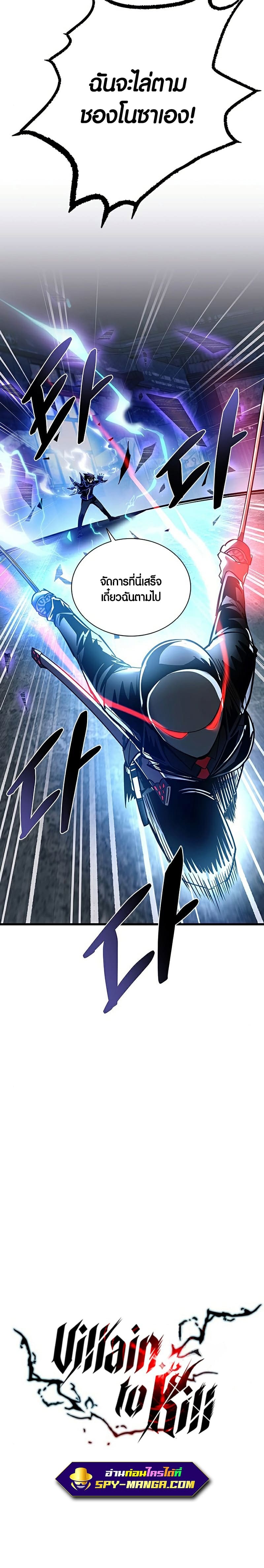 Villain to Kill ตอนที่ 97 - รูปที่ 2