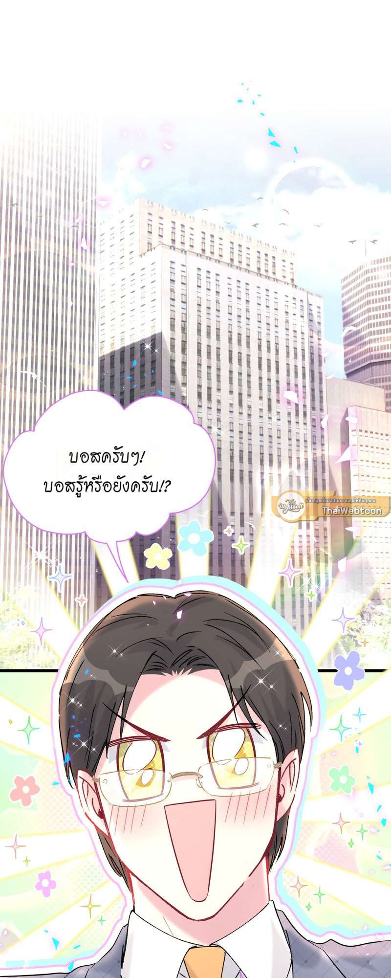 บิ๊ก เบบี้ เด็กคนนี้เป็นลูกผม | Whose Baby is it? ตอนที่ 223 - รูปที่ 2