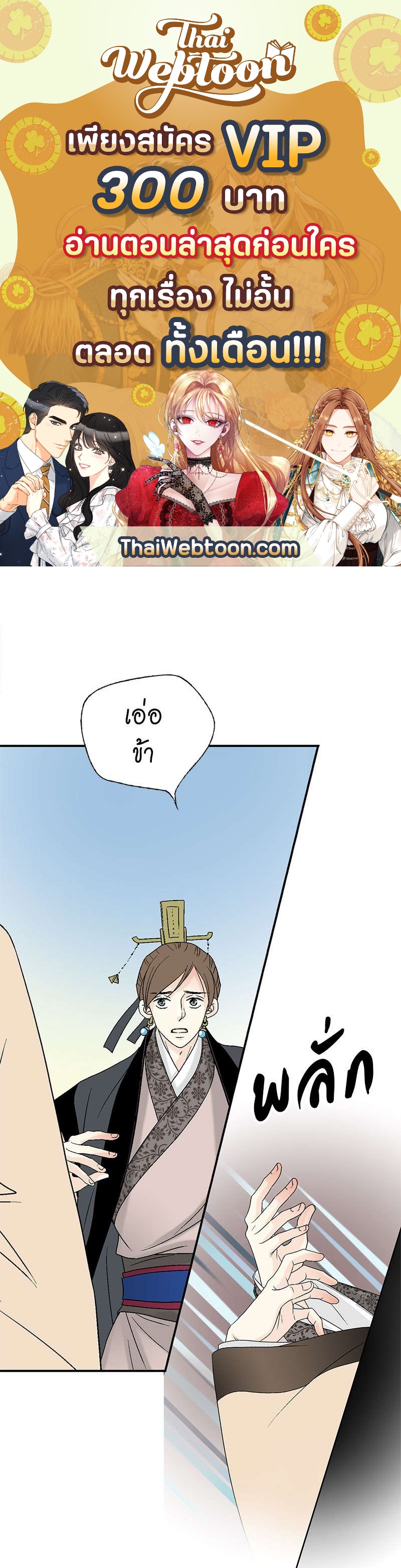 เพลงรักบุปผาพิรุณ ตอนที่ 48 - รูปที่ 1