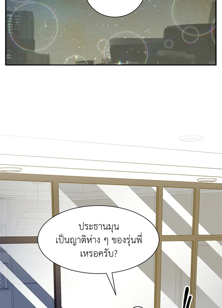 คิวปิดประจำฝ่ายขาย | Cupid in the Rainbow Trap ตอนที่ 25 - รูปที่ 2