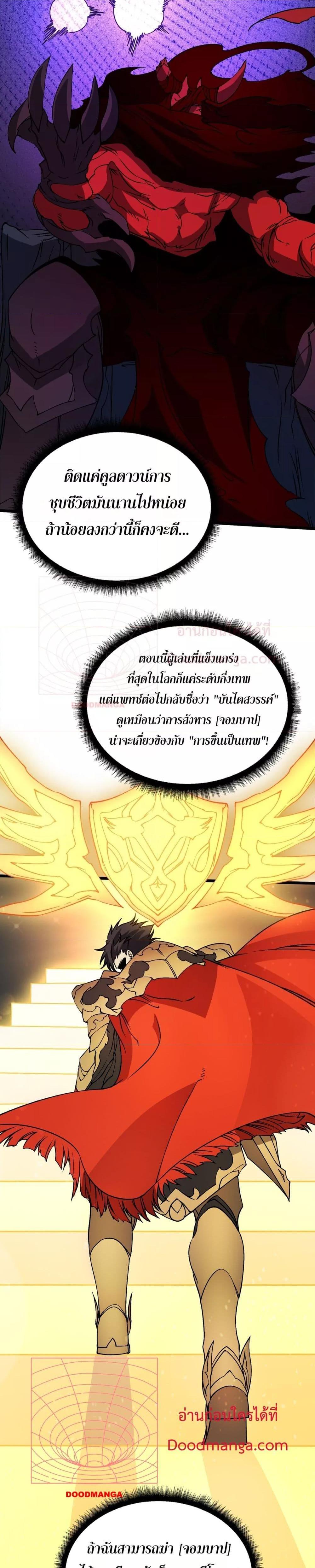 Starting as the Black Dragon BOSS – เริ่มต้นในฐานะ บอสมังกรดำเวลตัน ตอนที่ 38 - รูปที่ 2