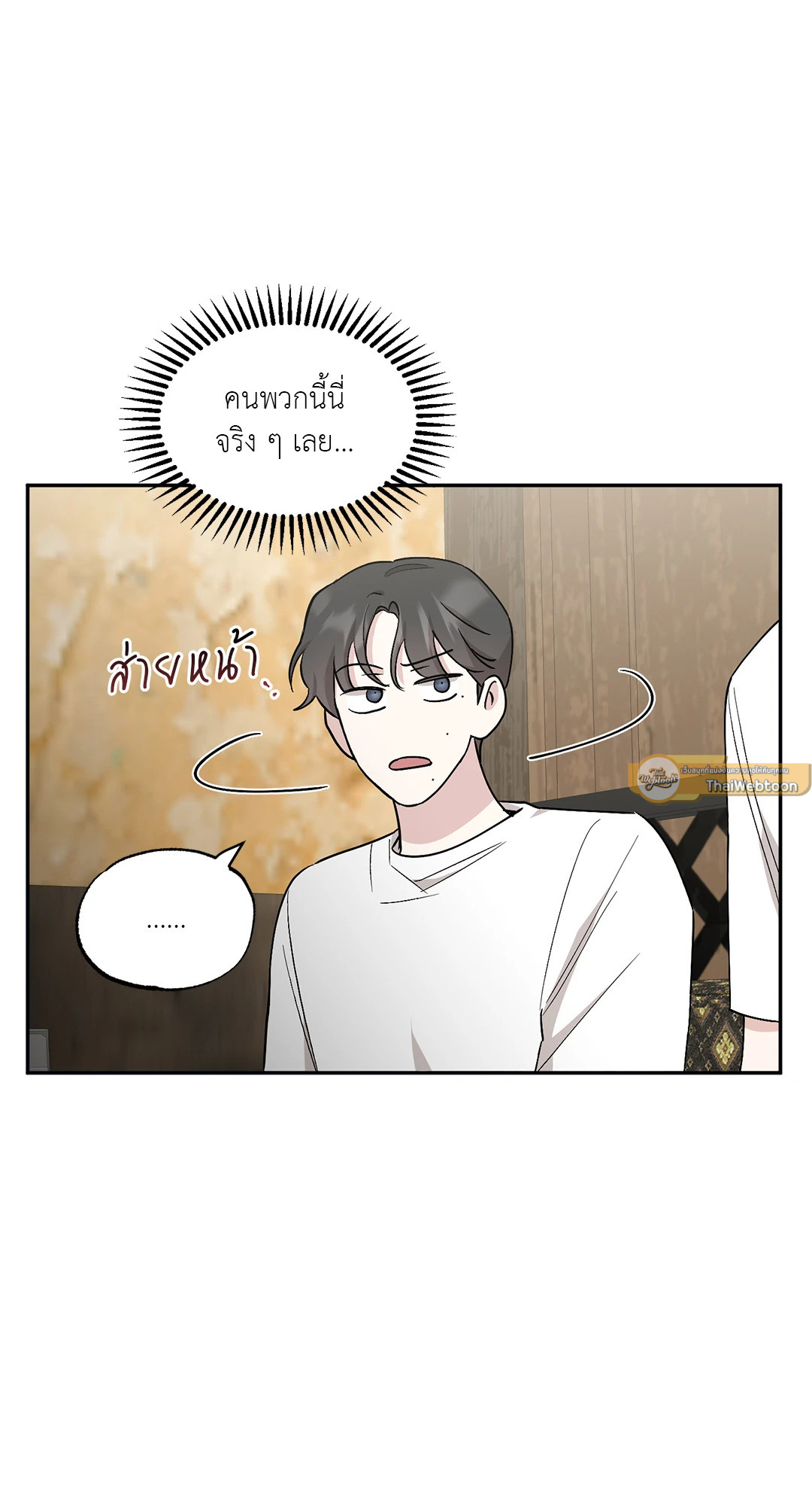 Bad Kid Good Partner ตอนที่ 53 - รูปที่ 2