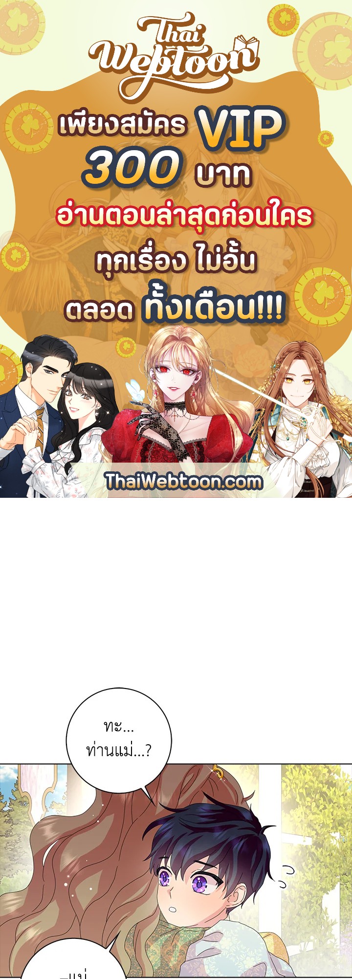 พอเลิกเป็นแม่สามีใจร้าย ทุกคนก็มารุมรักฉัน ตอนที่ 34 - รูปที่ 1