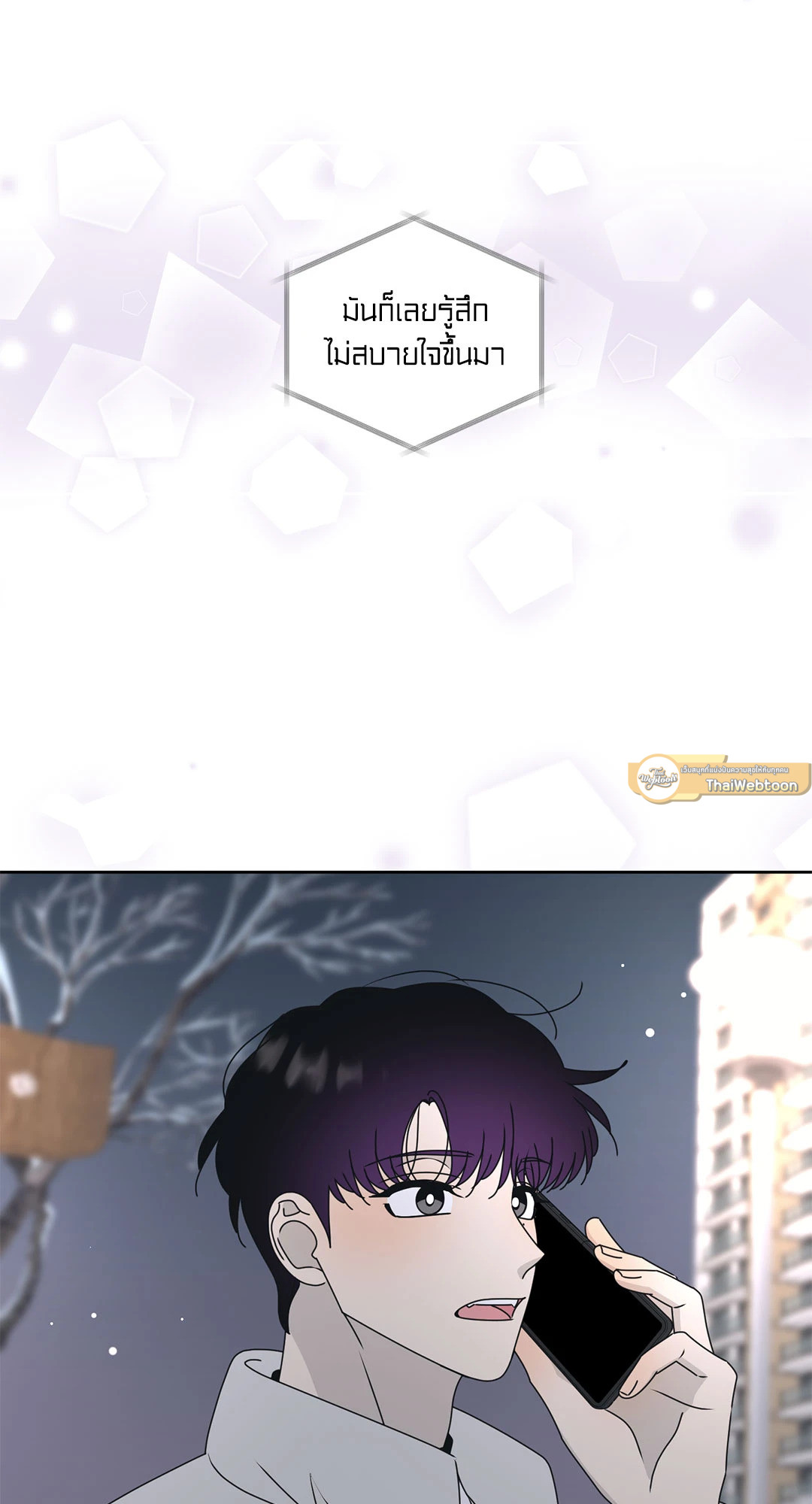 ล้อเล่น ๆ ได้เป็นแฟนเธอ ตอนที่ 108 - รูปที่ 2