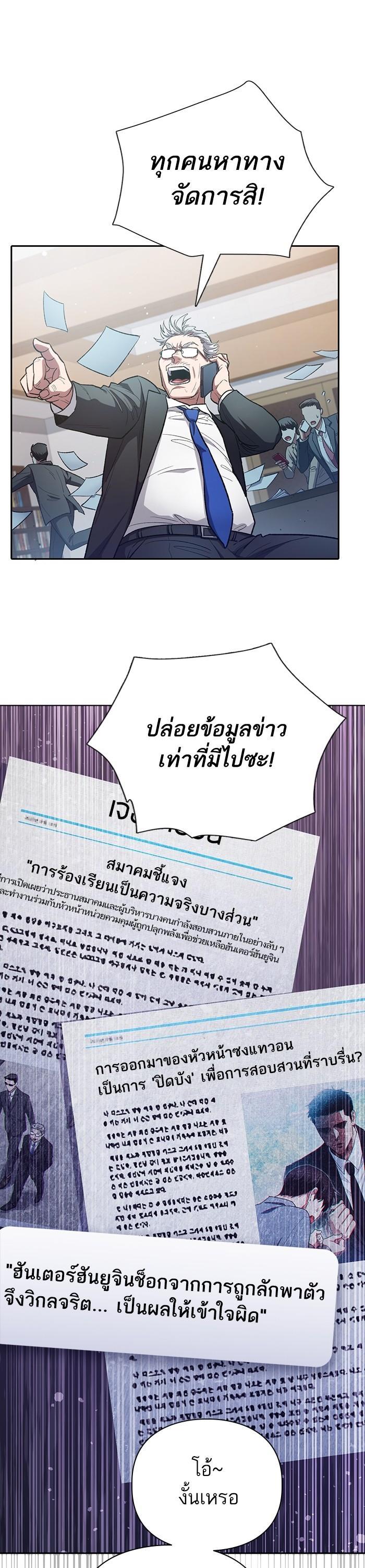 My S-Class Hunters (The S-Classes That I Raised) ตอนที่ 122 - รูปที่ 2