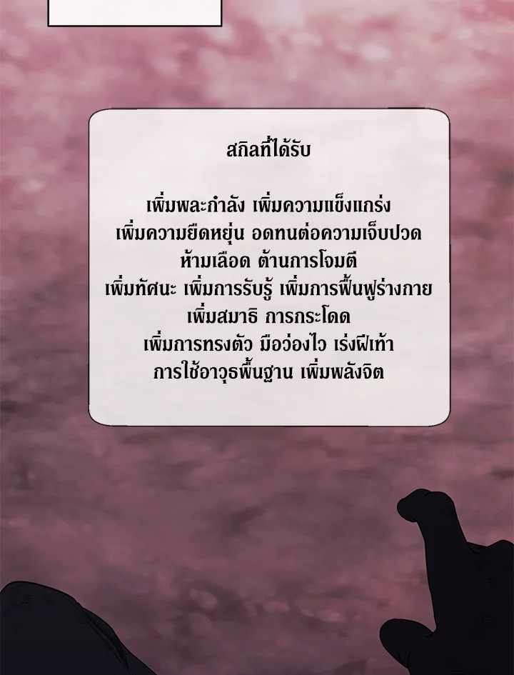 เมื่อผมเป็นอันธพาลลุยเดี่ยวในนิยาย | Trapped in a Webnovel as a Good for Nothing ตอนที่ 152 - รูปที่ 2