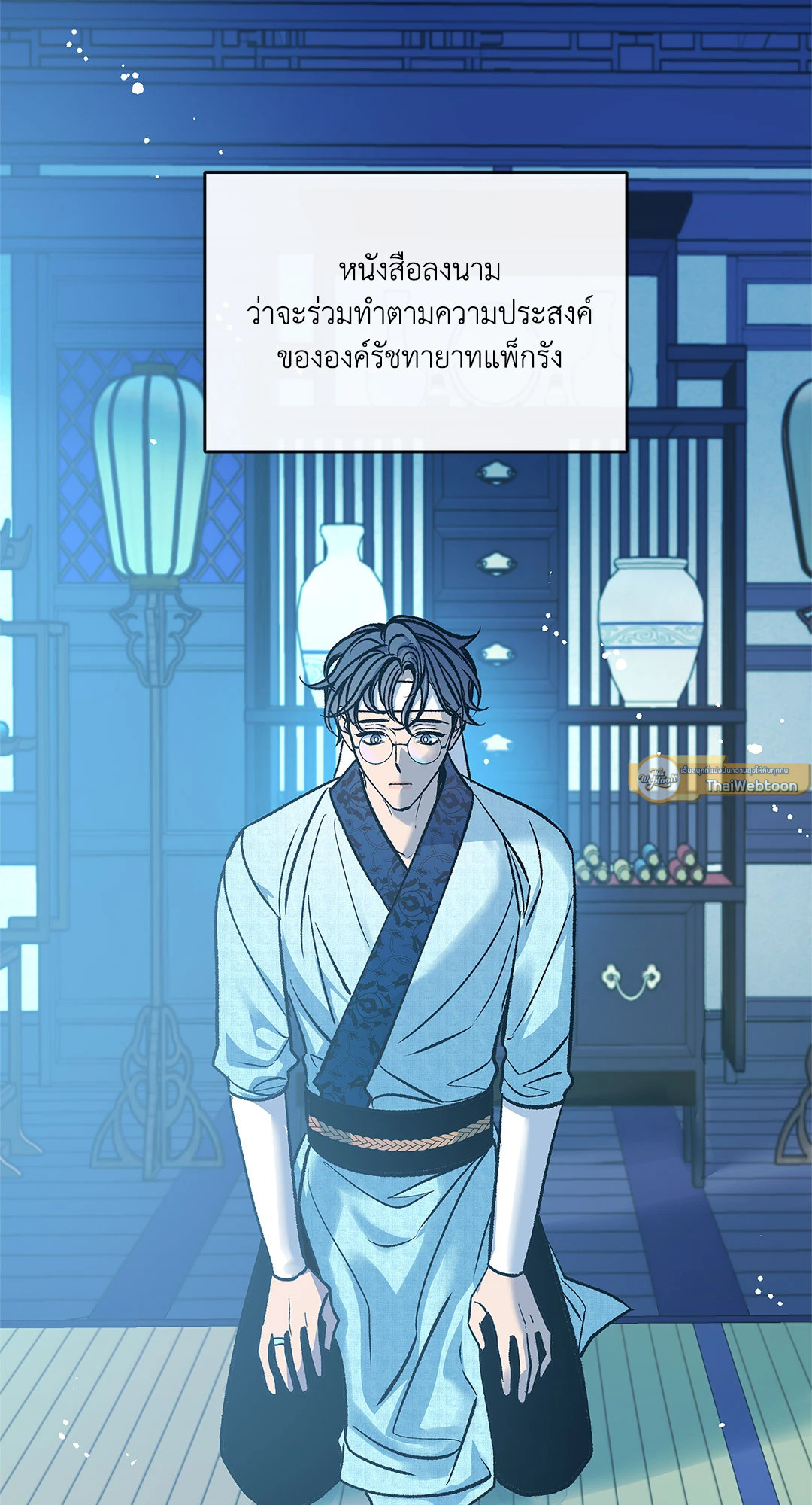 สัมพันธ์รักอสุรา | Sura's Beloved ตอนที่ 82 - รูปที่ 2