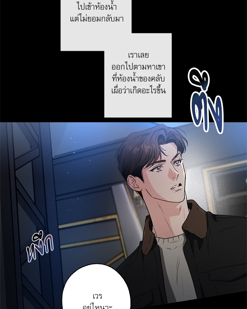 Love History Caused by Willful Negligence ตอนที่ 51 - รูปที่ 2