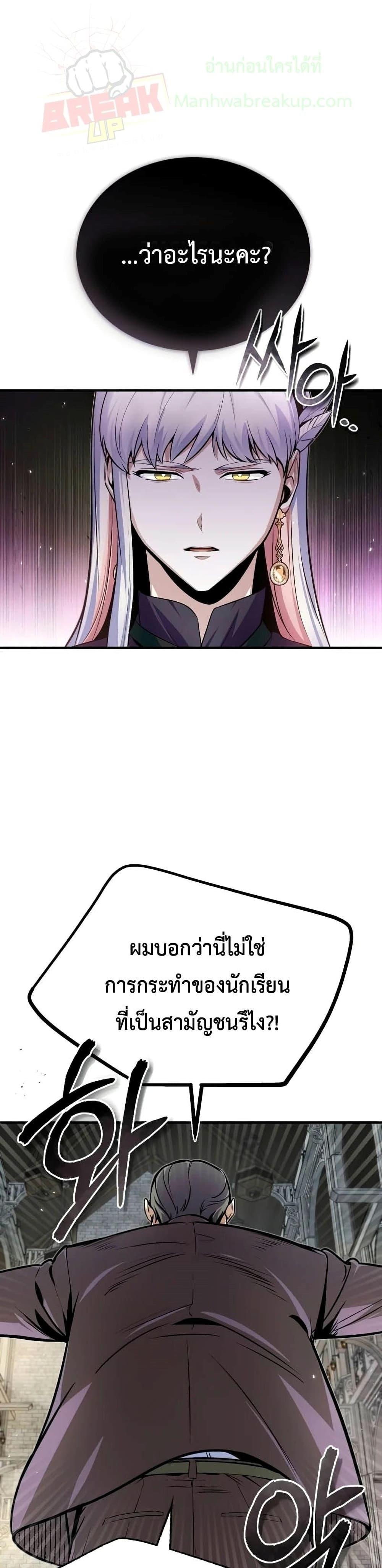 Academy’s Undercover Professor ตอนที่ 13 - รูปที่ 2