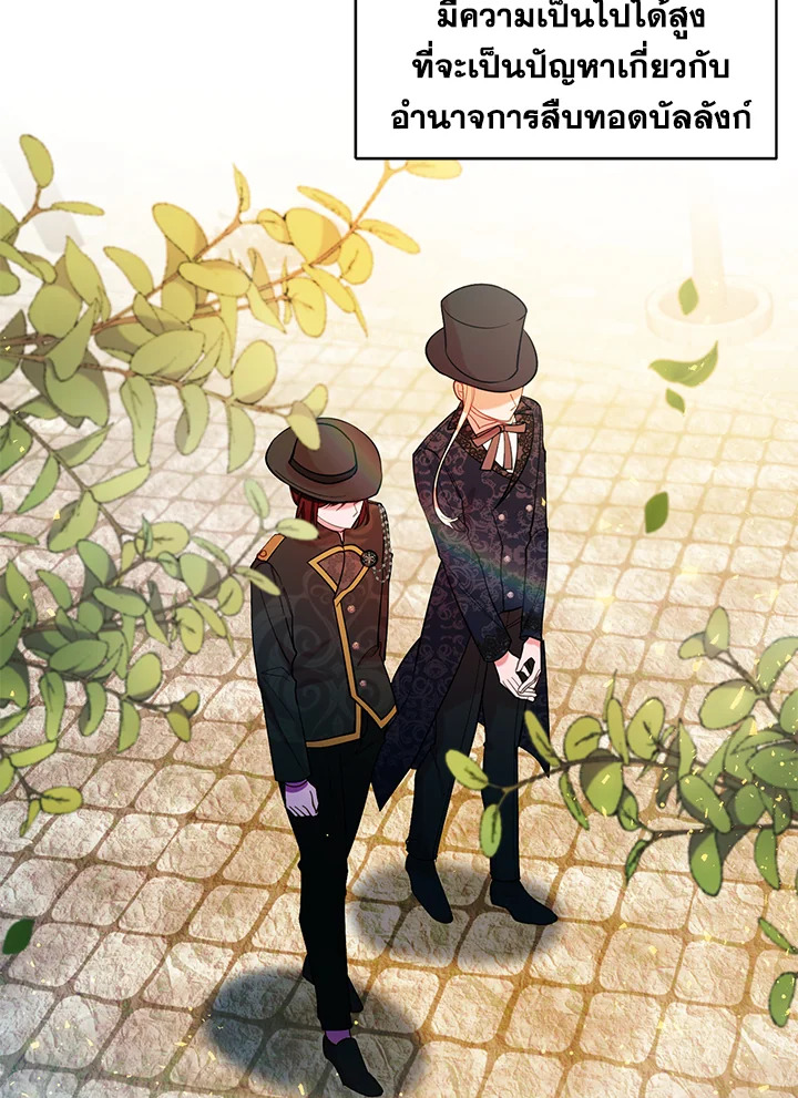 ดัชเชสอีกาดำ | The Raven Duchess ตอนที่ 16 - รูปที่ 2