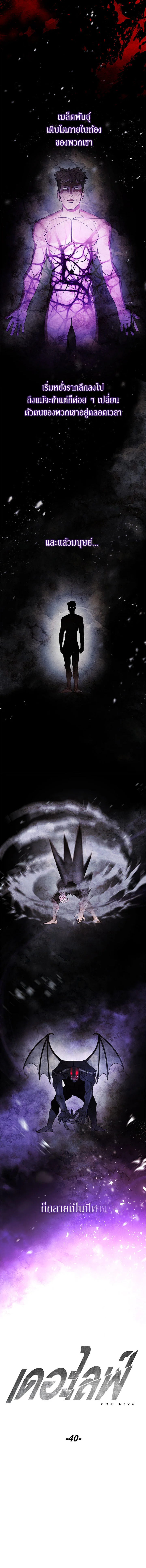 เดอะ ไลฟ์ | The Live ตอนที่ 40 - รูปที่ 2