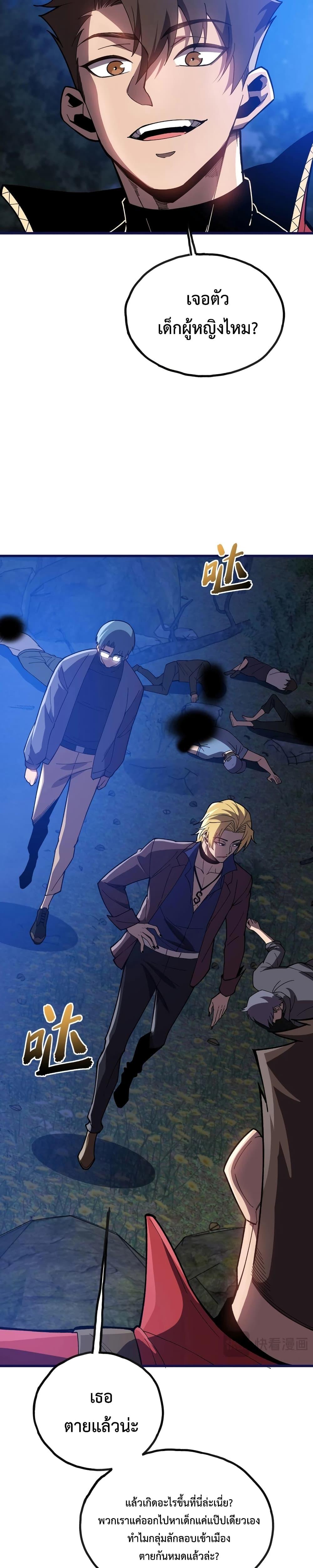 Reborn As The Heavenly Martial Demon ตอนที่ 22 - รูปที่ 2