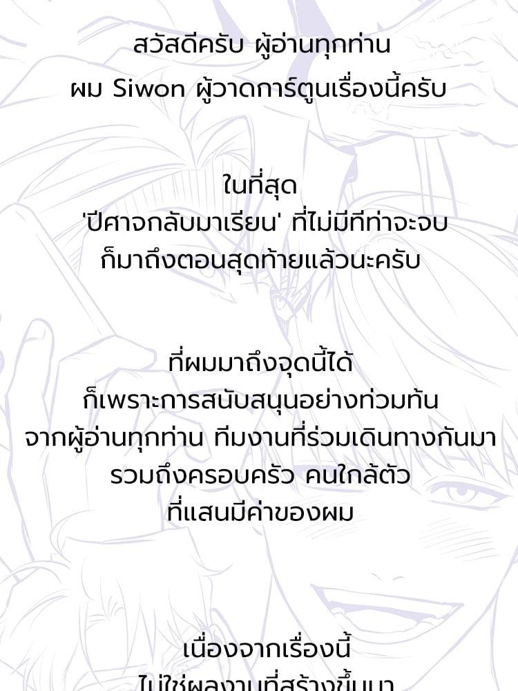 Devil Returns To School Days ปีศาจกลับมาเรียน ตอนที่ 87.5 - รูปที่ 2