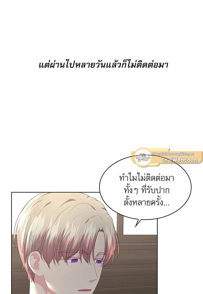 Who's your daddy? ตอนที่ 25 - รูปที่ 2