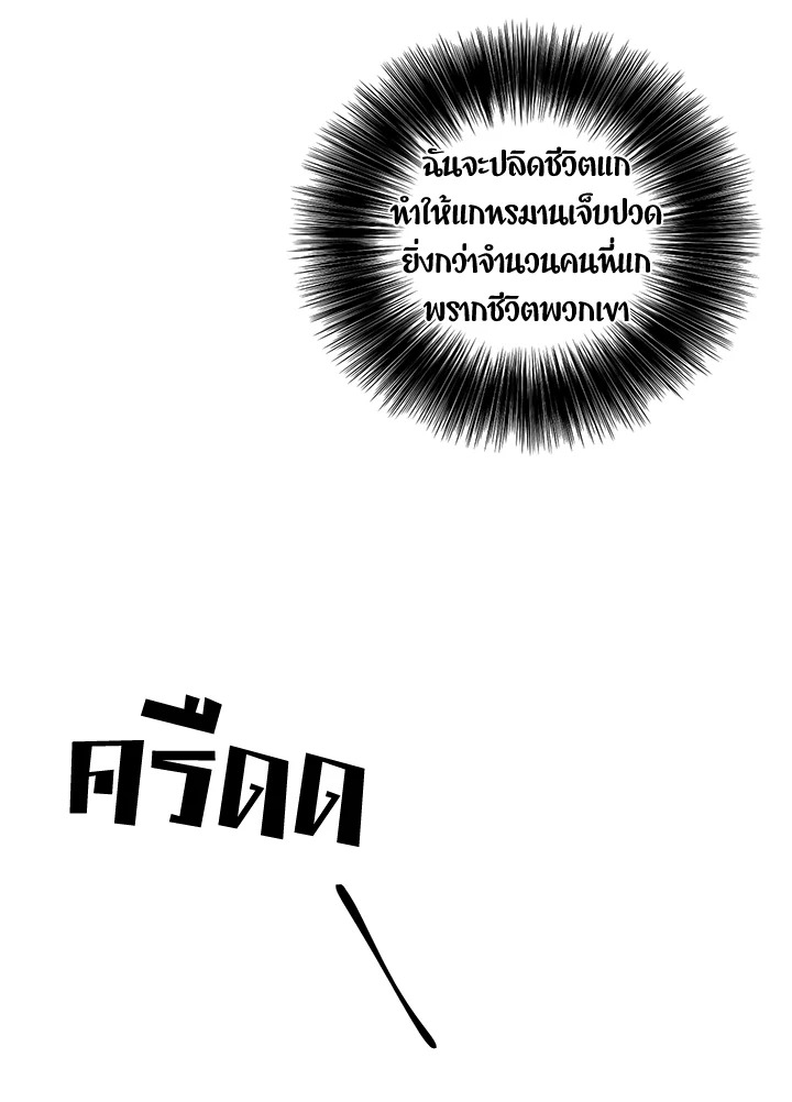 เมื่อผมเป็นอันธพาลลุยเดี่ยวในนิยาย | Trapped in a Webnovel as a Good for Nothing ตอนที่ 84 - รูปที่ 2