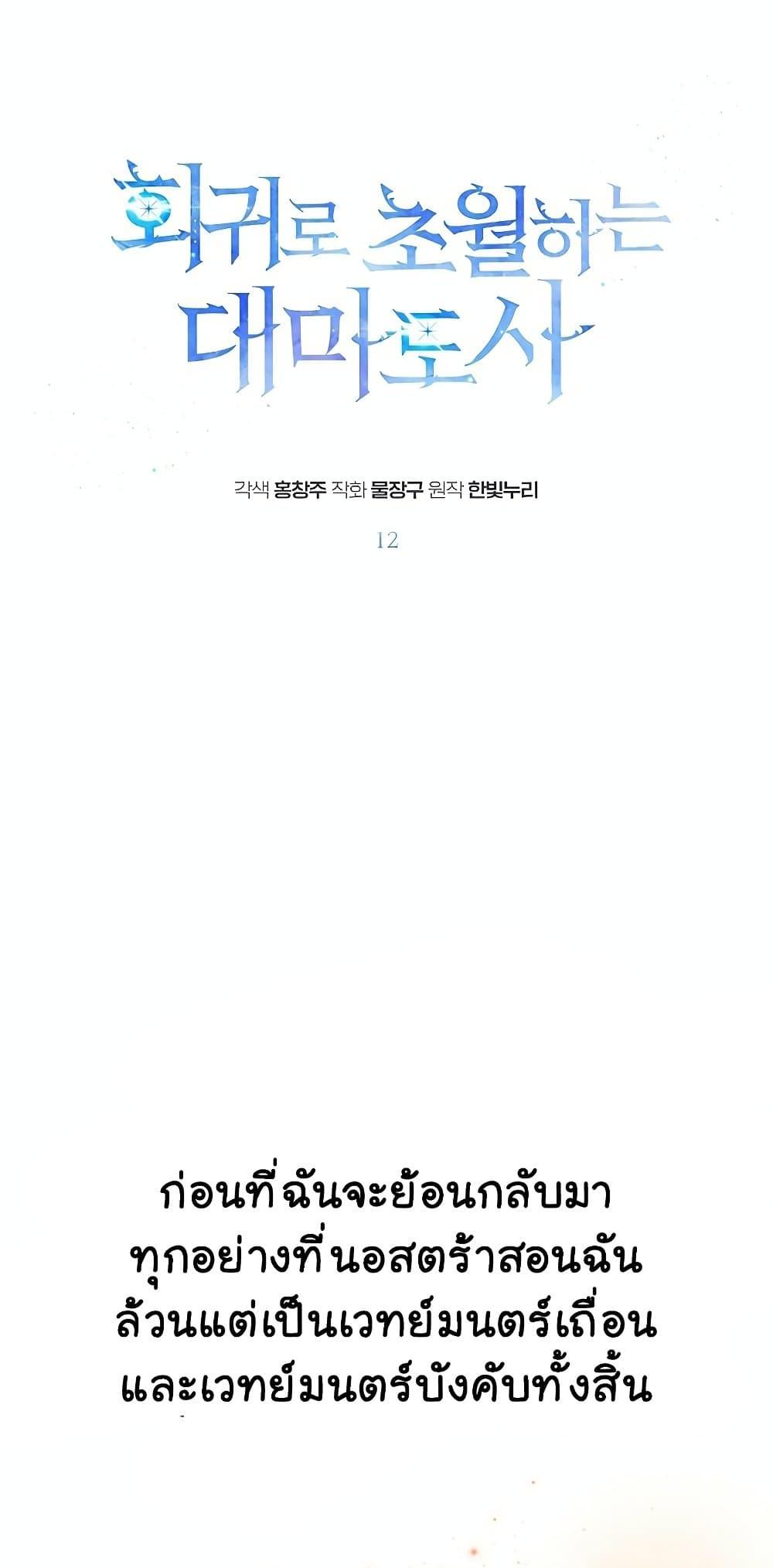 Archmage Transcending Through Regression ตอนที่ 12 - รูปที่ 2