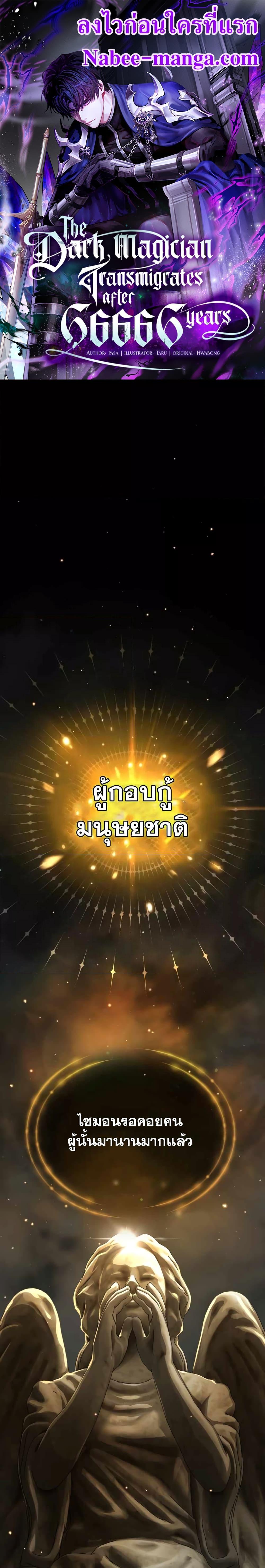 The Dark Magician Transmigrates After 66,666 Years ตอนที่ 90 - รูปที่ 1