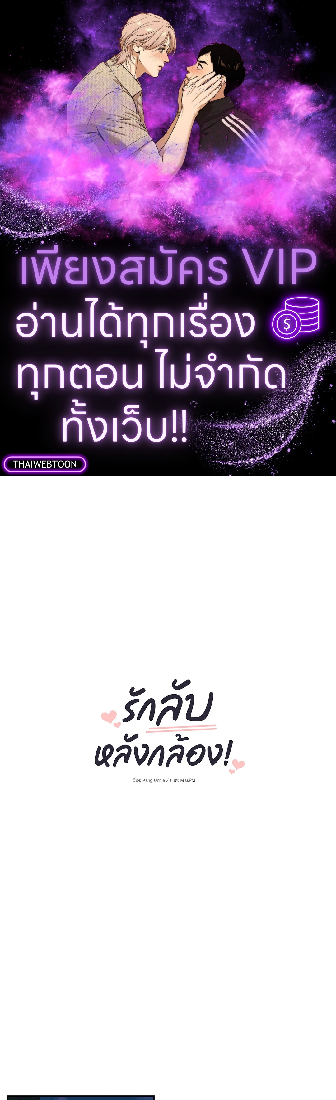 รักลับหลังกล้อง! | Turn Off the Camera! ตอนที่ 46 - รูปที่ 1