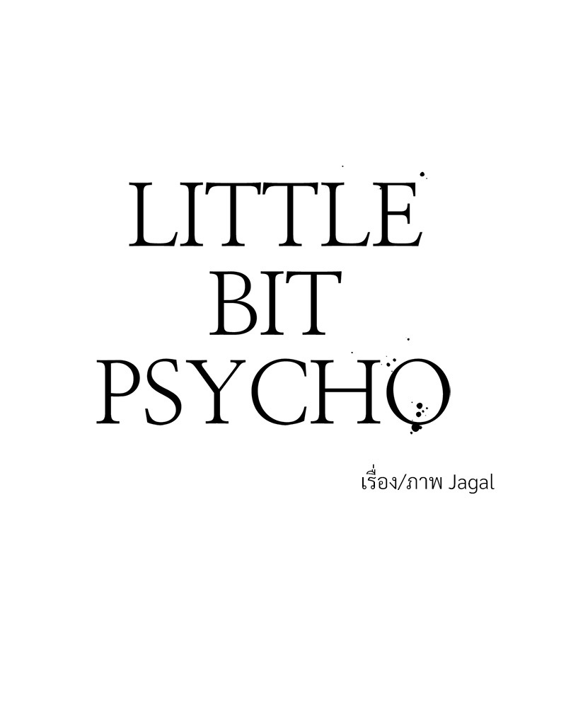 Little Bit Psycho ตอนที่ 21 - รูปที่ 2