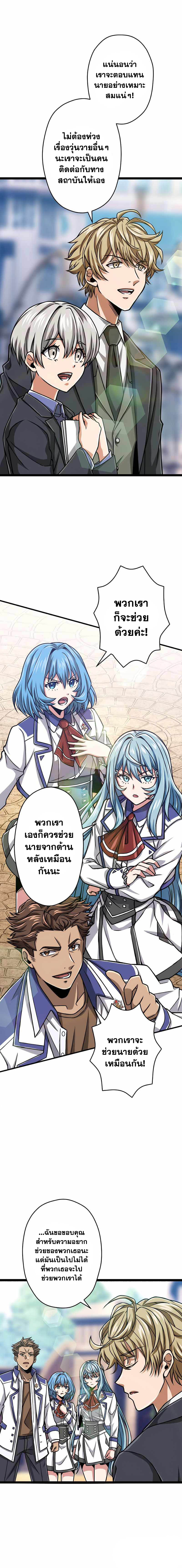 Magic Level 99990000 All-Attribute Great Sage ตอนที่ 23 - รูปที่ 2