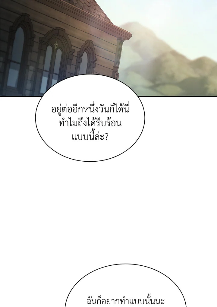 จอมเวทไร้ขีดจำกัด | The Infinite Mage ตอนที่ 65 - รูปที่ 2