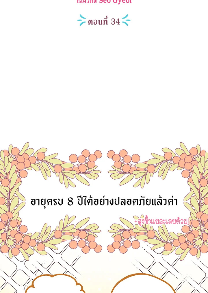 วิธีเอาชีวิตรอดของเจ้าหญิงนอกสมรส | วิธีเอาชีวิตรอดของเจ้าหญิงนอกสมรส ตอนที่ 34 - รูปที่ 2