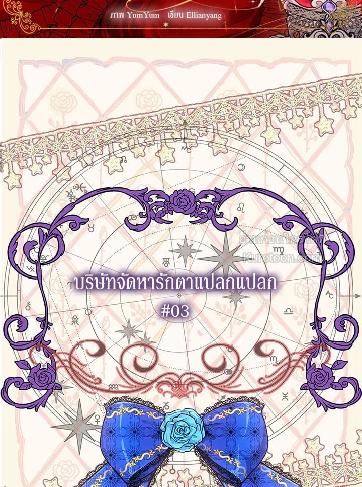 ยินดีต้อนรับสู่โลกของตัวประกอบ | Miss Not-So Sickkick ตอนที่ 139.26 - รูปที่ 2