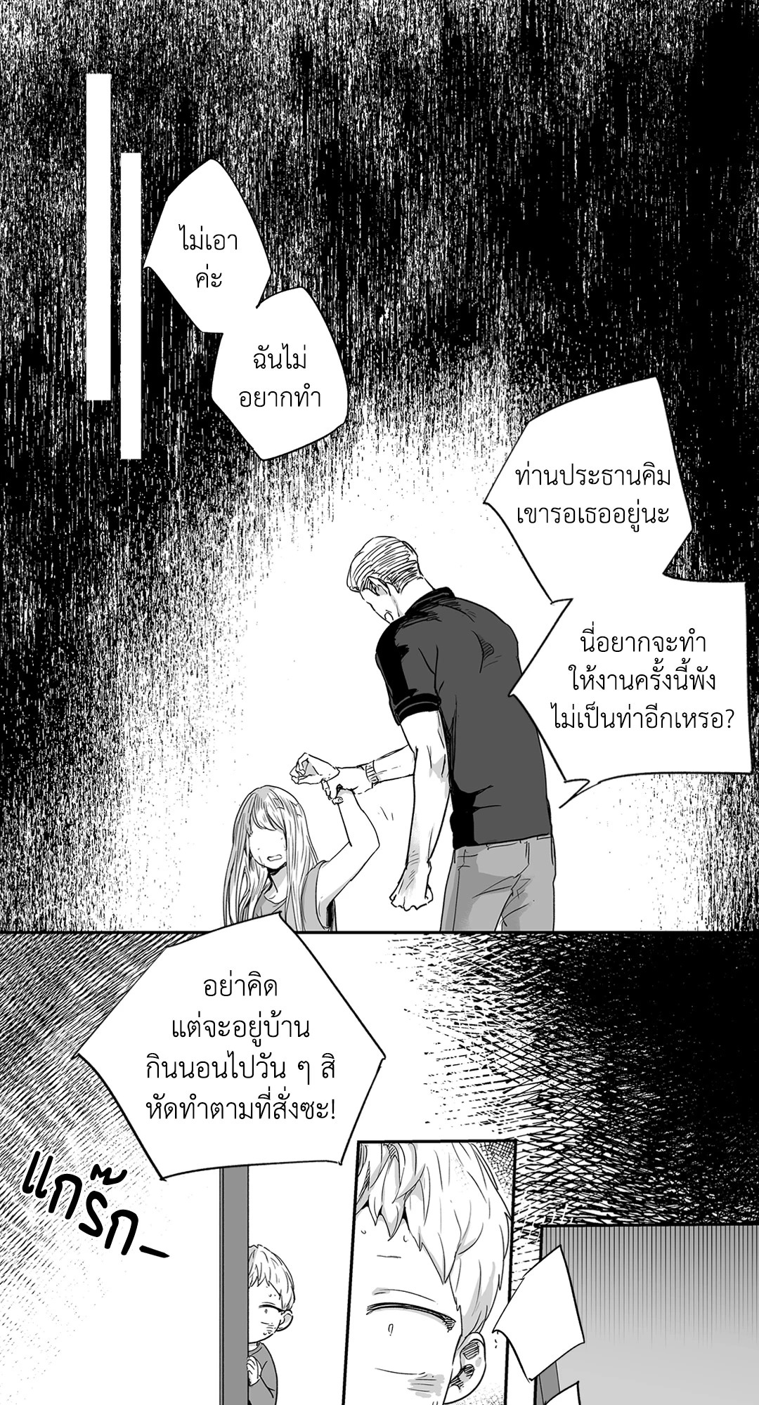 เพราะรักคือภาพลวงตา Love is an Illusion! ตอนที่ 26 - รูปที่ 2