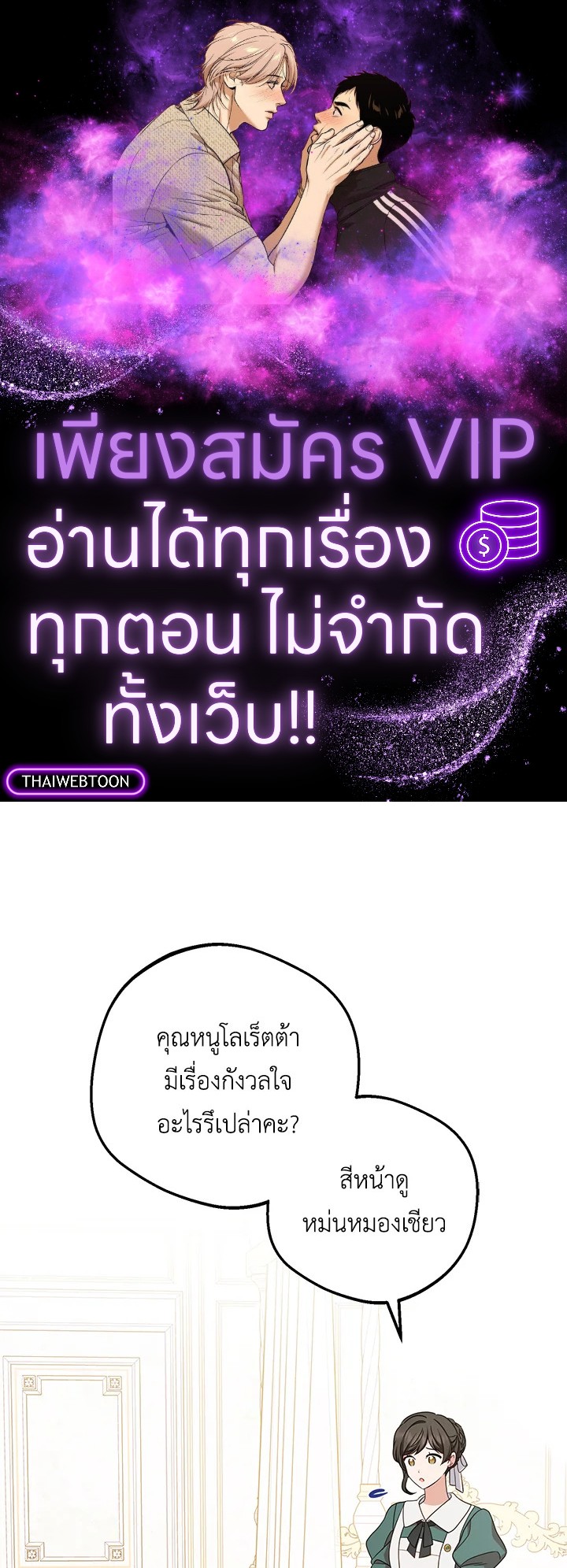 สาวน้อยตัวร้ายชักรู้สึกเขินอายที่ได้รับความรัก ตอนที่ 68 - รูปที่ 1