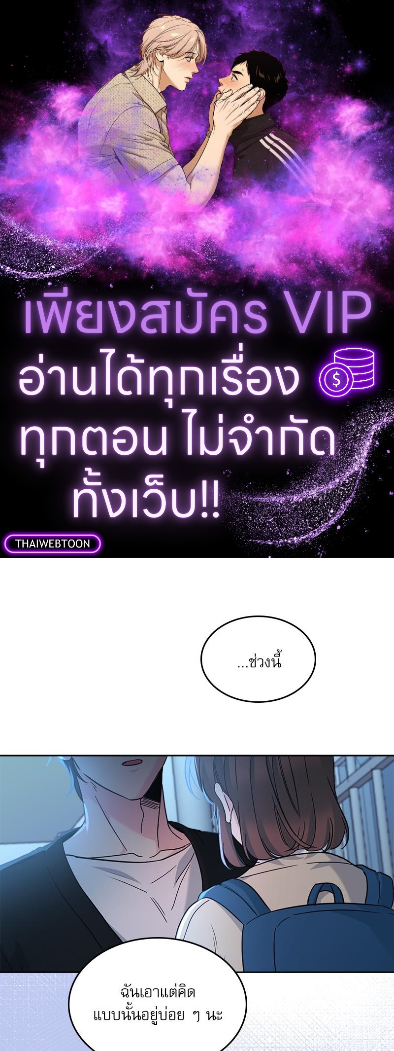 ลุ้นหัวใจยัยตัวประกอบ | My Life as an Internet Novel ตอนที่ 229 - รูปที่ 1