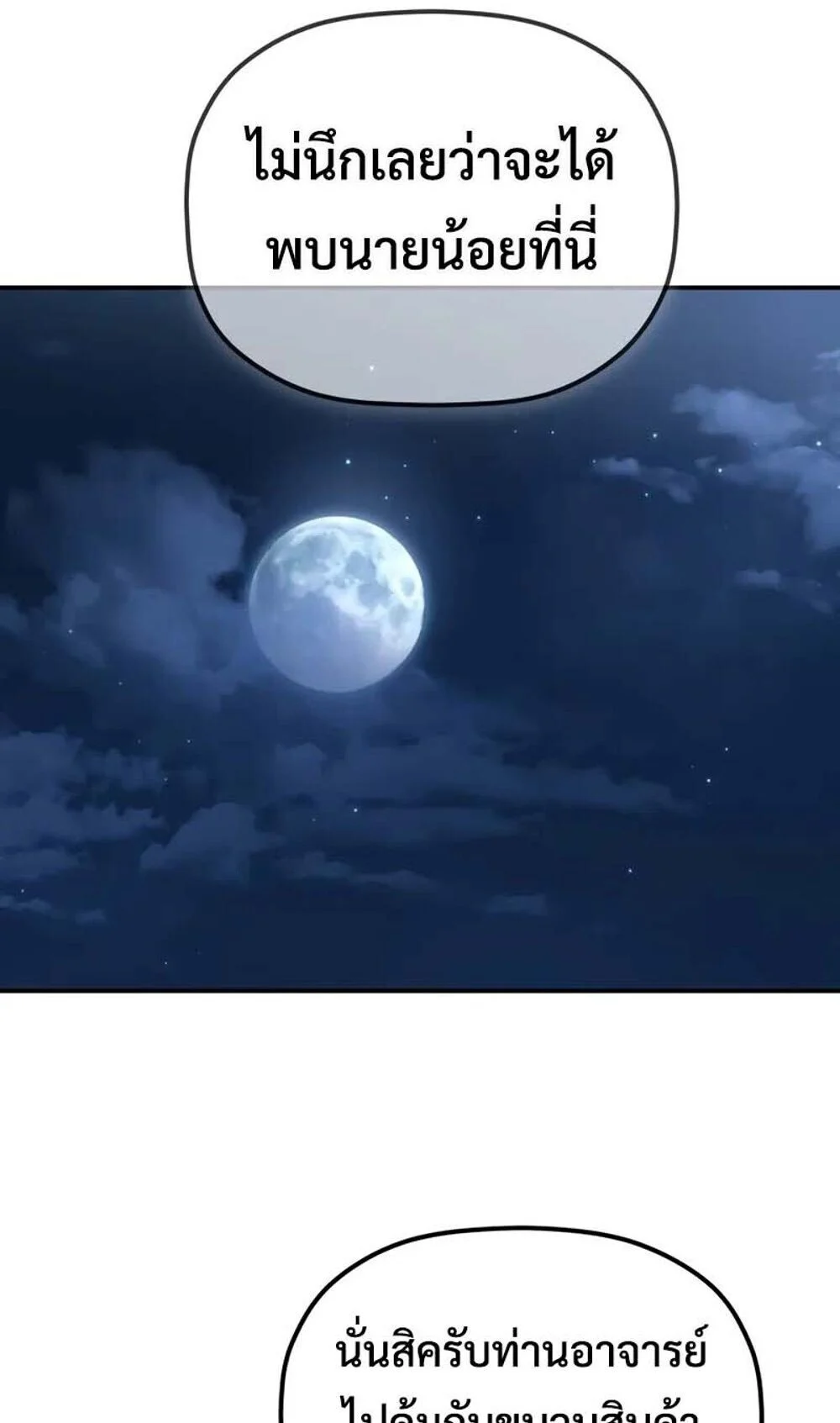 The Youngest Son of the Eunhae Sangdan บุตรชายคนสุดท้องแห่งหอการค้าอึนเฮ ตอนที่ 48 - รูปที่ 2