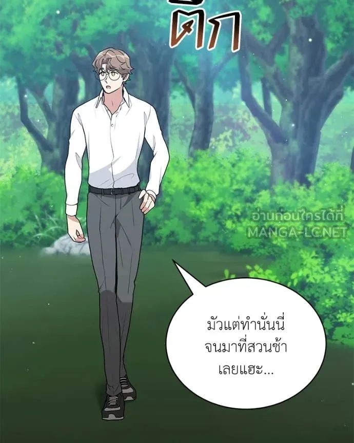Hunter World’s Gardener คนสวนโลกฮันเตอร์ ตอนที่ 89 - รูปที่ 2