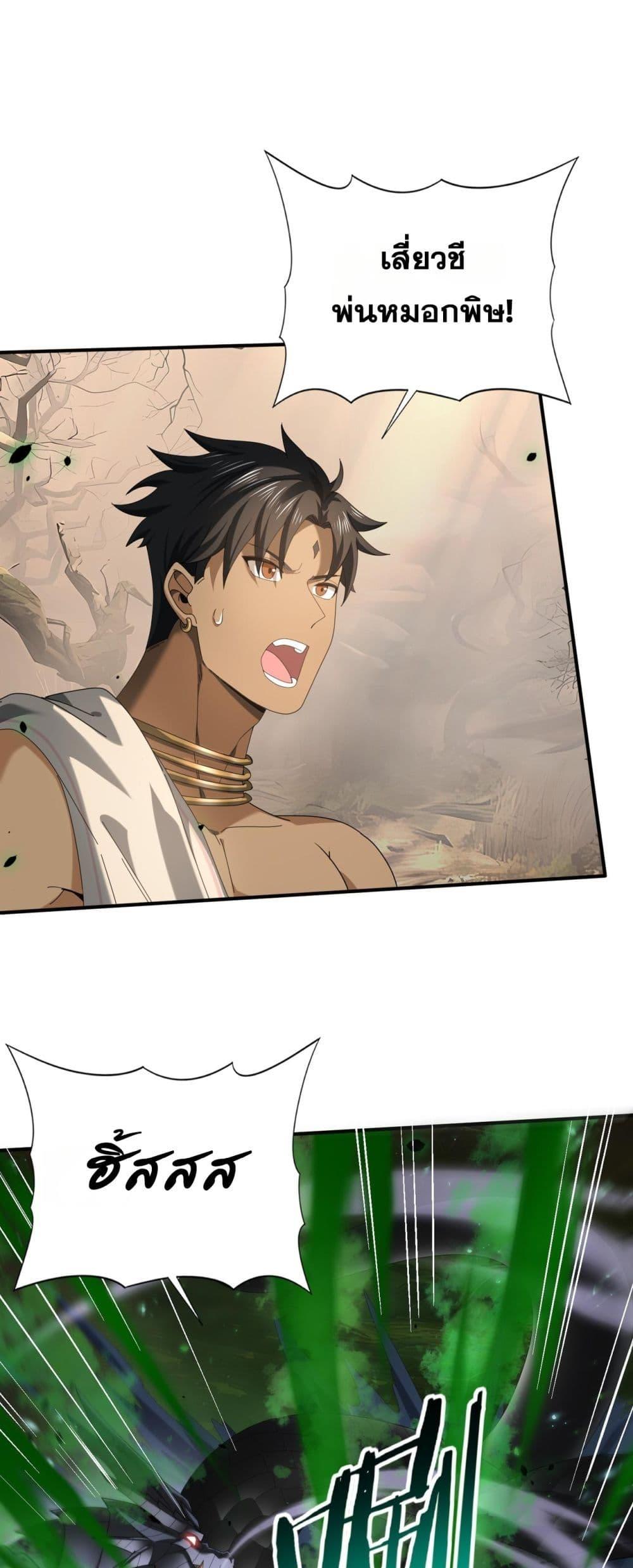 I am Drako Majstor ไหนใครว่าผู้คุมมังกร เป็นอาชีพที่อ่อนแอที่สุดไงล่ะ ตอนที่ 82 - รูปที่ 2