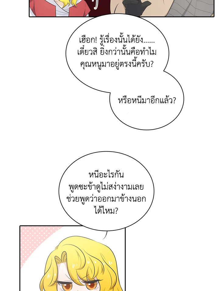 เอลควิเนซ ราชันแห่งภูต | Elqueeness ตอนที่ 111 - รูปที่ 2