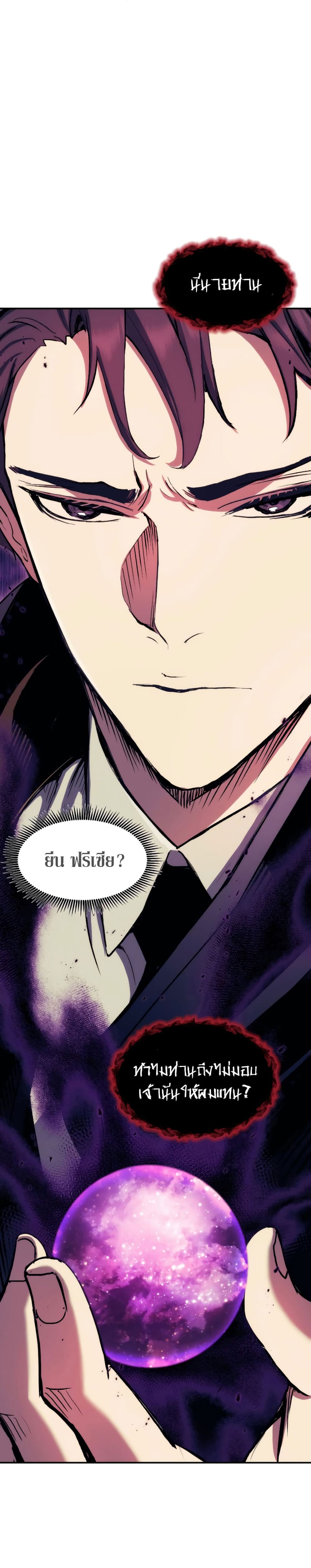 Return of the Broken Constellation ตอนที่ 83 - รูปที่ 2