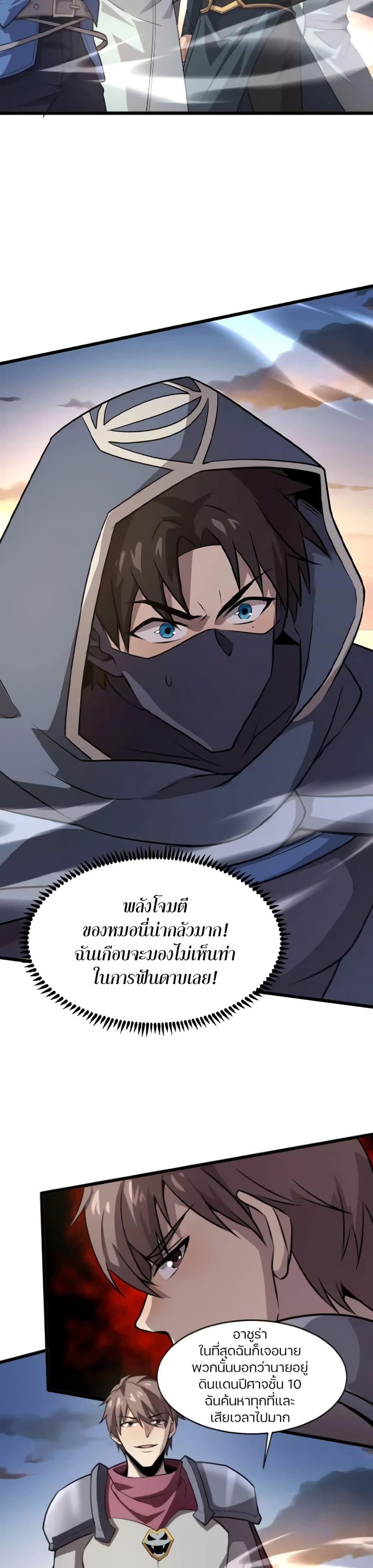 SSS-Rank Lone Summoner ตอนที่ 79 - รูปที่ 2