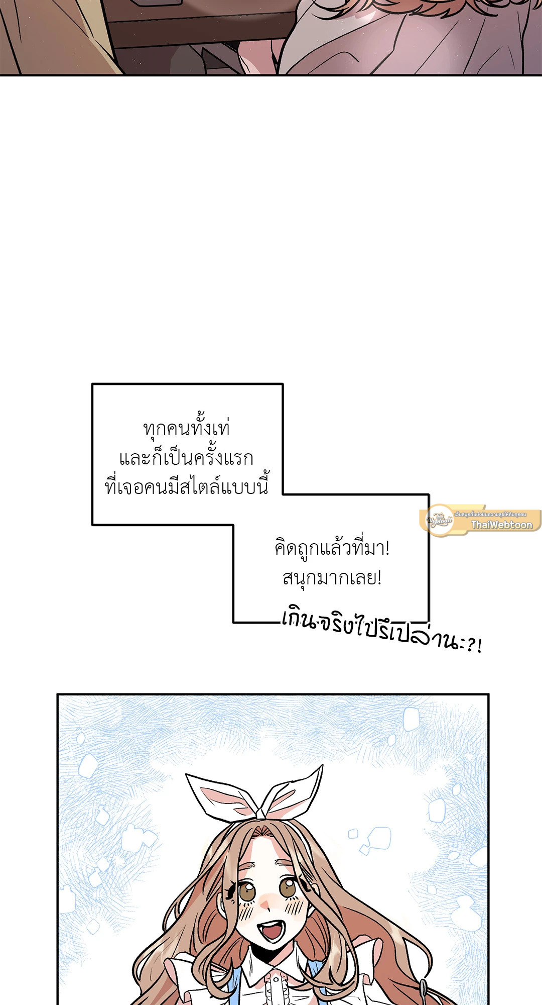 Bitter Sweetheart (R+) ตอนที่ 13 - รูปที่ 2