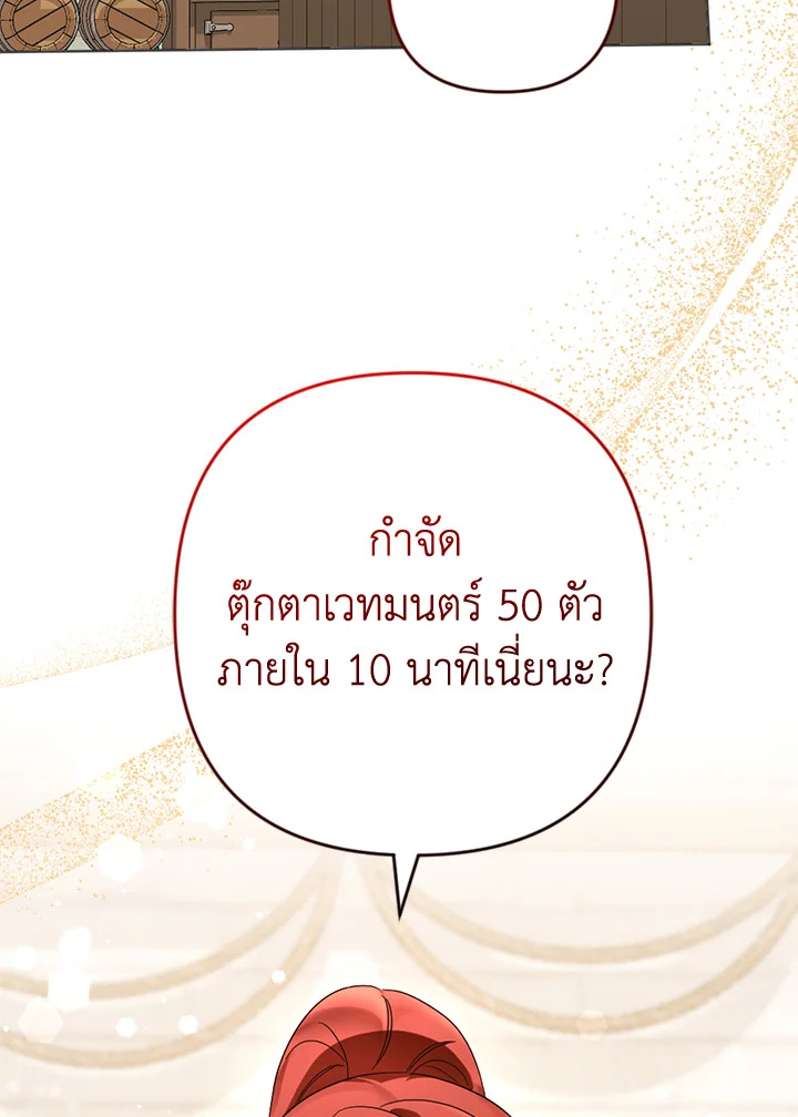ปลุกพลังได้เพราะฉันตายเหรอคะ | You Awakened while I Was Dead ตอนที่ 57 - รูปที่ 2