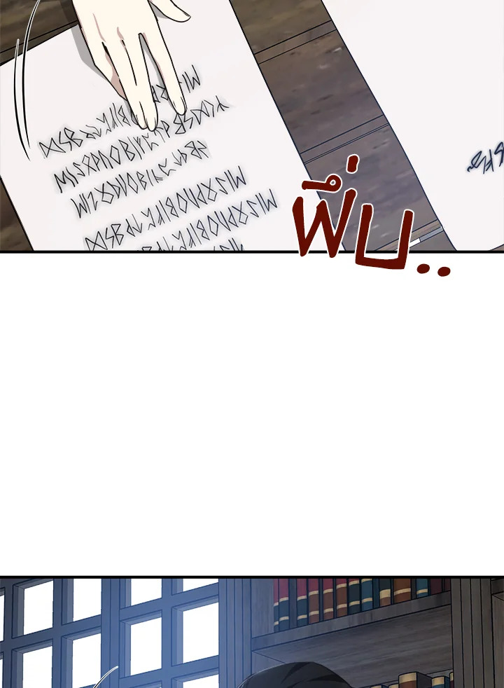 ชีวิตที่สองของนางร้าย | The Villainess Lives Twice ตอนที่ 118 - รูปที่ 2