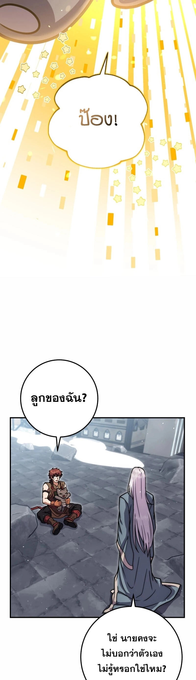 Legendary Blacksmith’s Vengeance ตอนที่ 45 - รูปที่ 2