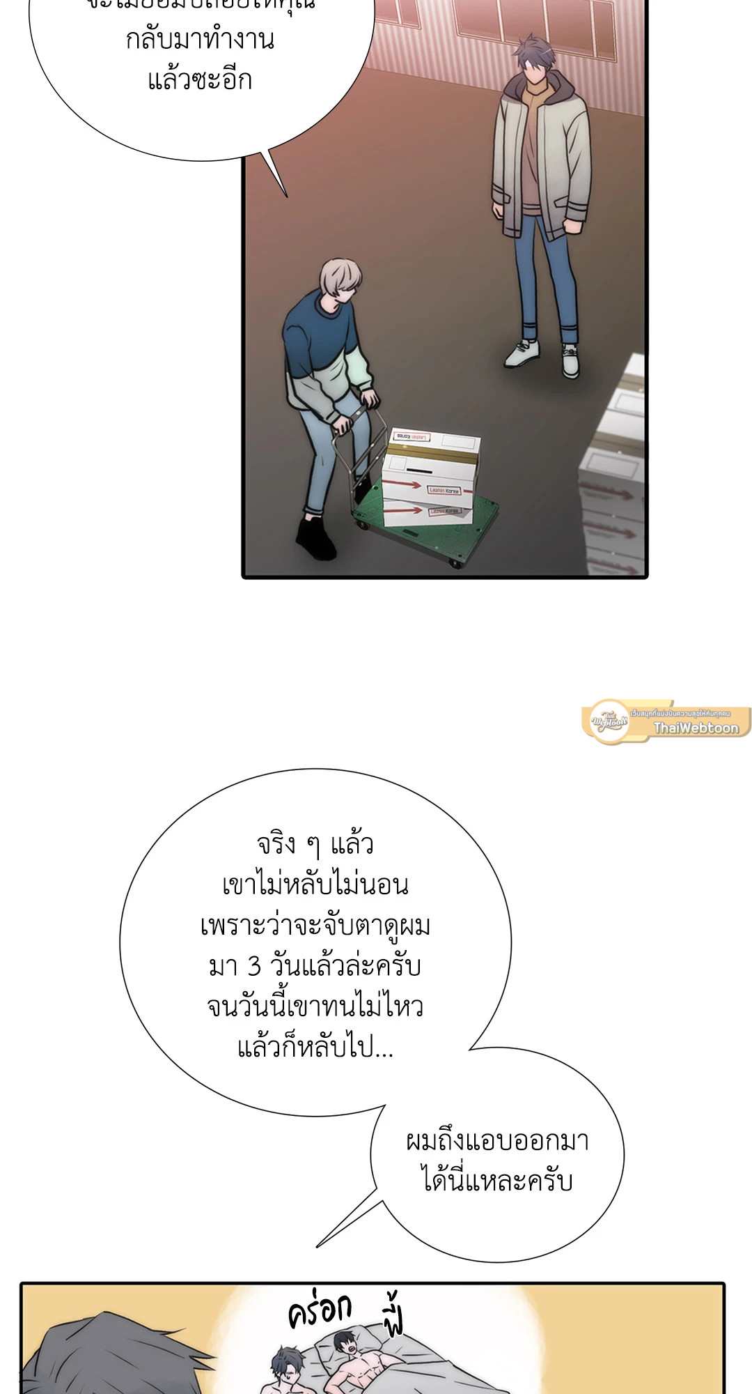 Love Shuttle ตอนที่ 54.05 - รูปที่ 2