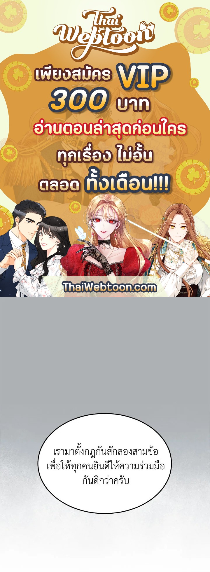 มือใหม่แกร่งเกินต้าน | The Newbie is Too Strong ตอนที่ 41 - รูปที่ 1