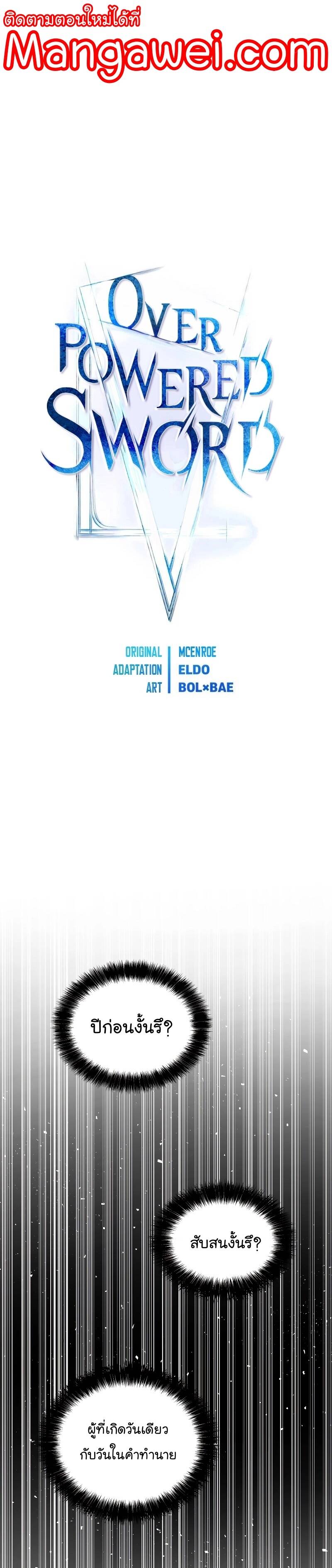 Overpowered Sword ตอนที่ 96 - รูปที่ 1