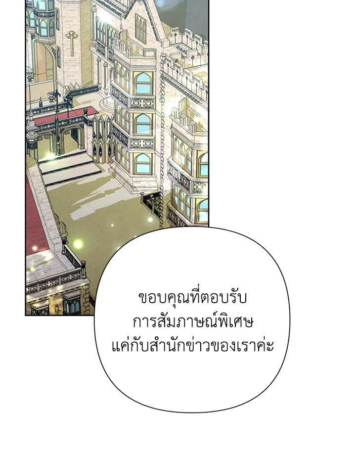 นางร้ายสายเชิด | Today the Villainess has Fun Again ตอนที่ 110 - รูปที่ 2