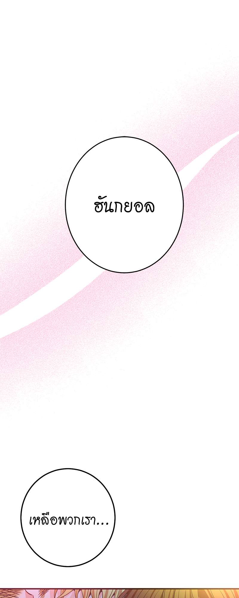 All ทั้งหัวใจยกให้นาย | The Right Relationship ตอนที่ 22 - รูปที่ 2