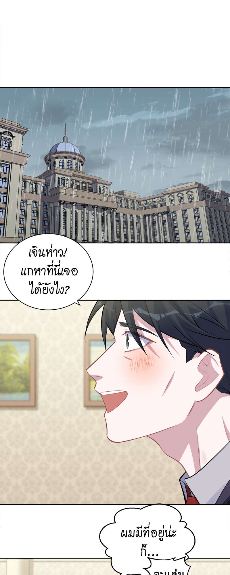 คุณพ่อตาเป็นภรรยาผม | My Father-In-Law is My Wife ตอนที่ 158 - รูปที่ 2