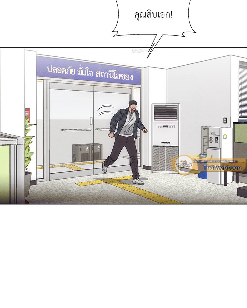 The Pest on My Shoulder ตอนที่ 19 - รูปที่ 2